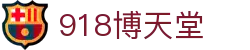 918博天堂 - 918.com - 《平台注册登录》